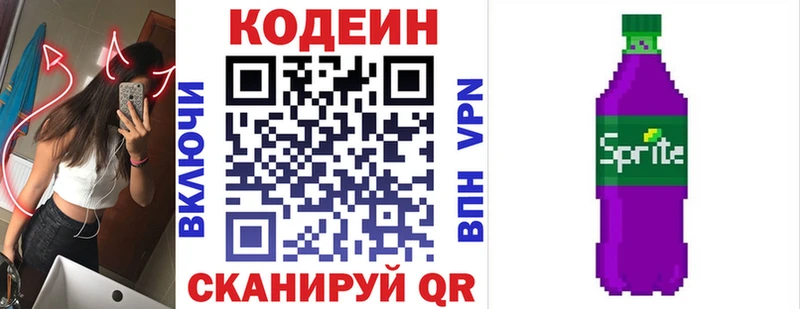наркота  ОМГ ОМГ онион  Кодеиновый сироп Lean Purple Drank  Видное 